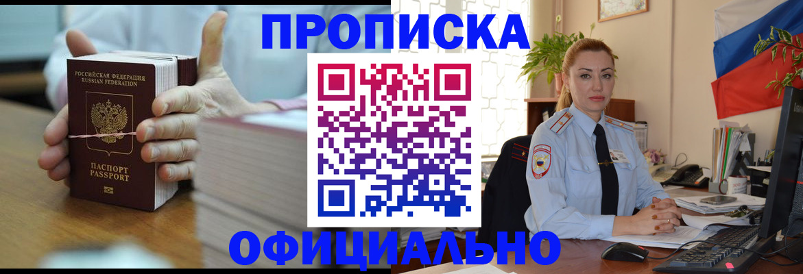 где прописаться в Мирном