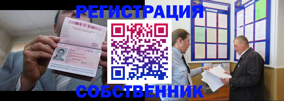 прописка законно в Мирном