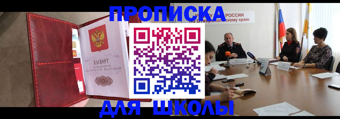 прописка для работы в Мирном