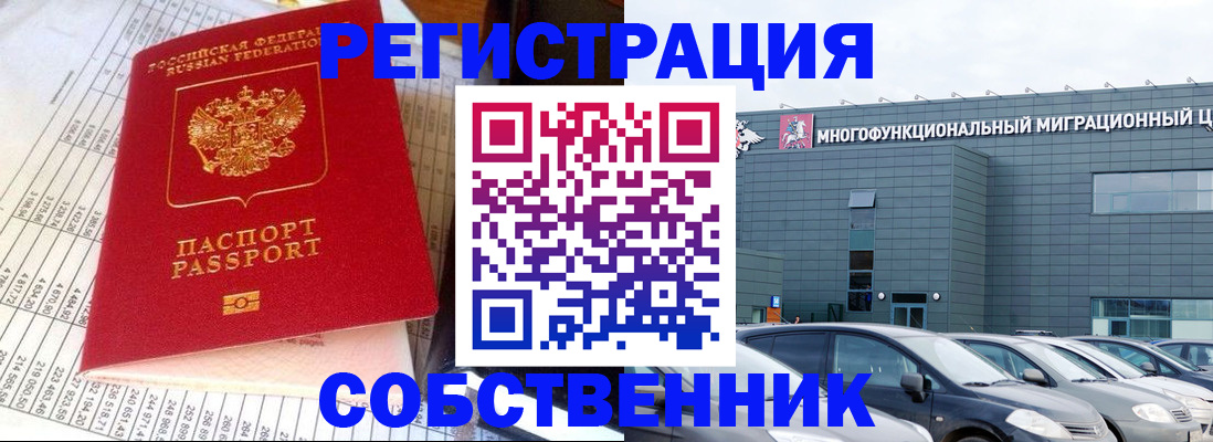 временная регистрация в Мирном